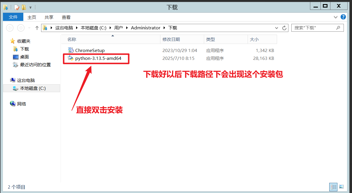 执行安装包.png