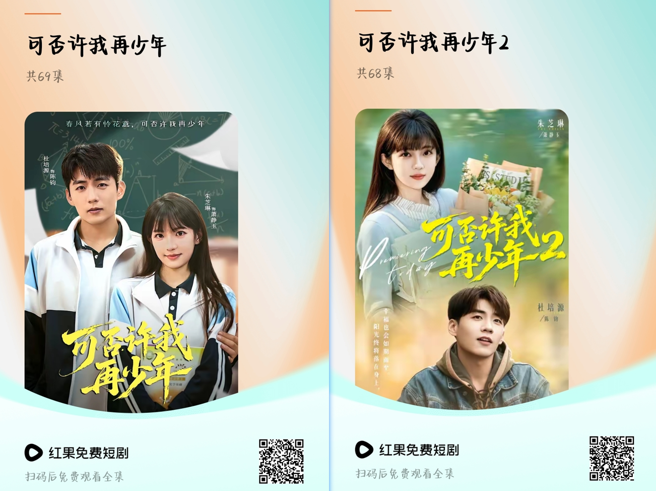 可否许我再少年